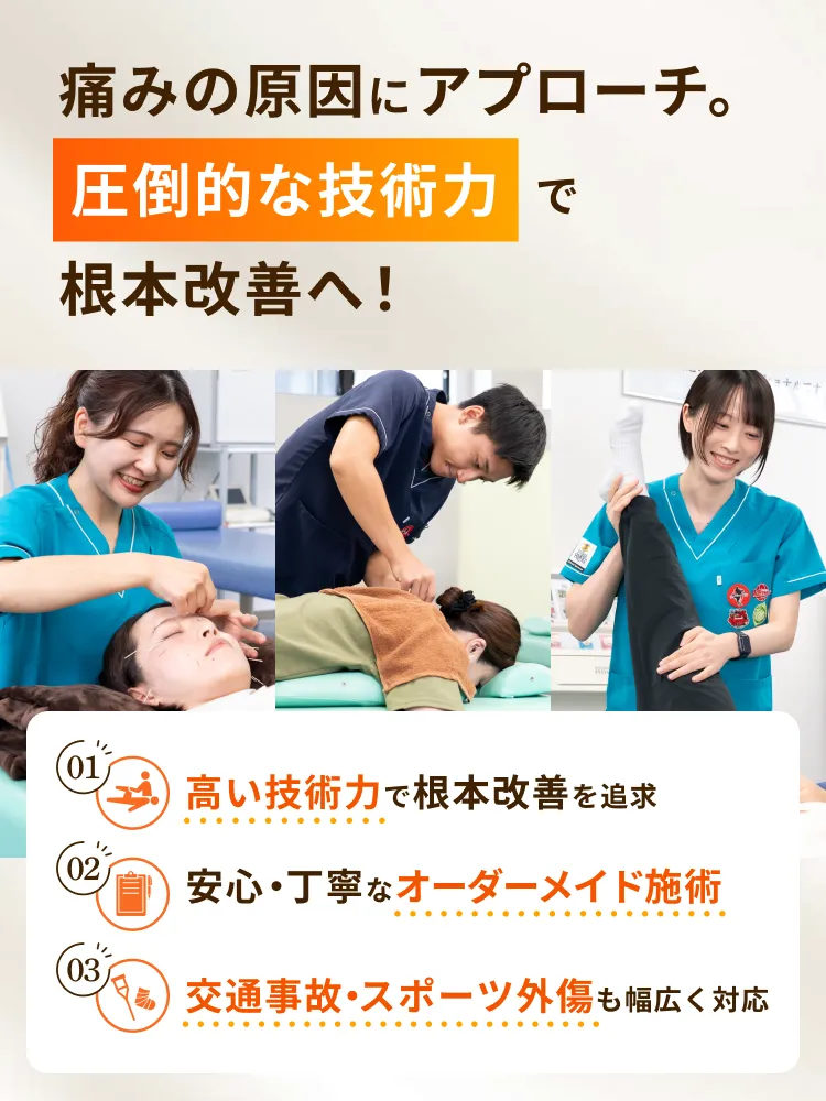 痛みの原因にアプローチ。圧倒的な技術力で根本改善へ！ 甲斐整骨院 イオンモール大牟田院